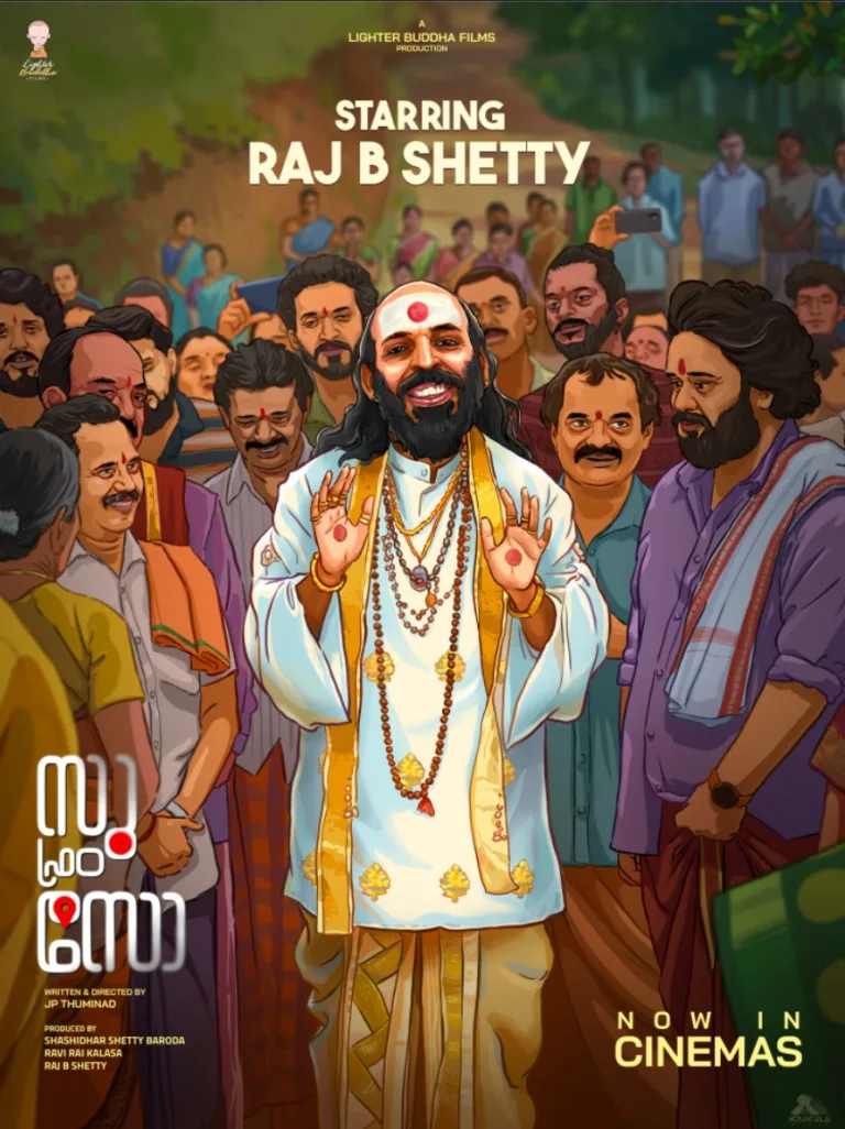 ആർത്തുല്ലസിച്ചു പ്രേക്ഷകർ; കേരളത്തിലും ചിരിയുടെ തരംഗം സൃഷ്ടിച്ച് “സു ഫ്രം സോ”