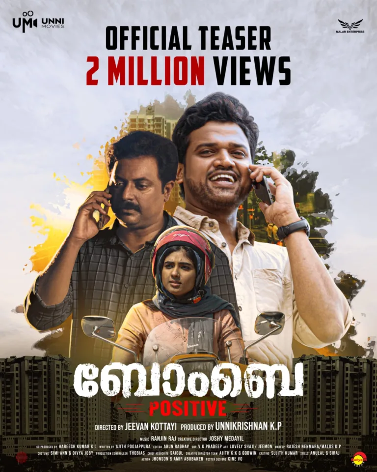 2 മില്യൺ കാഴ്ചക്കാരുമായി ലുക്ക്മാൻ- ബിനു പപ്പു ചിത്രം ‘ബോംബെ പോസറ്റീവ്’ ടീസർ; ചിത്രം ഒക്ടോബർ റിലീസ്