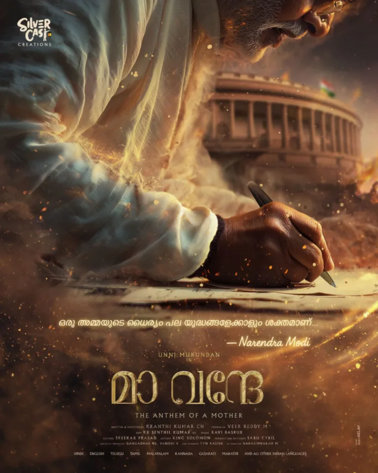 “മാ വന്ദേ”; പ്രധാനമന്ത്രി നരേന്ദ്ര മോദിയുടെ ബയോപിക്കിൽ നായകൻ ഉണ്ണി മുകുന്ദൻ, നിർമ്മാണം സിൽവർ കാസ്റ്റ് ക്രിയേഷൻസ്