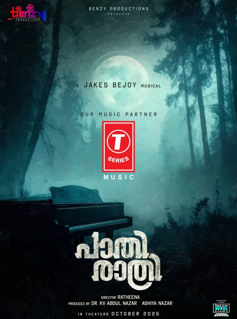 നവ്യ നായർ- സൗബിൻ ഷാഹിർ ചിത്രം “പാതിരാത്രി” മ്യൂസിക് അവകാശം സ്വന്തമാക്കി ടി സീരീസ്; ചിത്രം ഒക്ടോബർ റിലീസ്, നിർമ്മാണം ബെൻസി പ്രൊഡക്ഷൻസ്