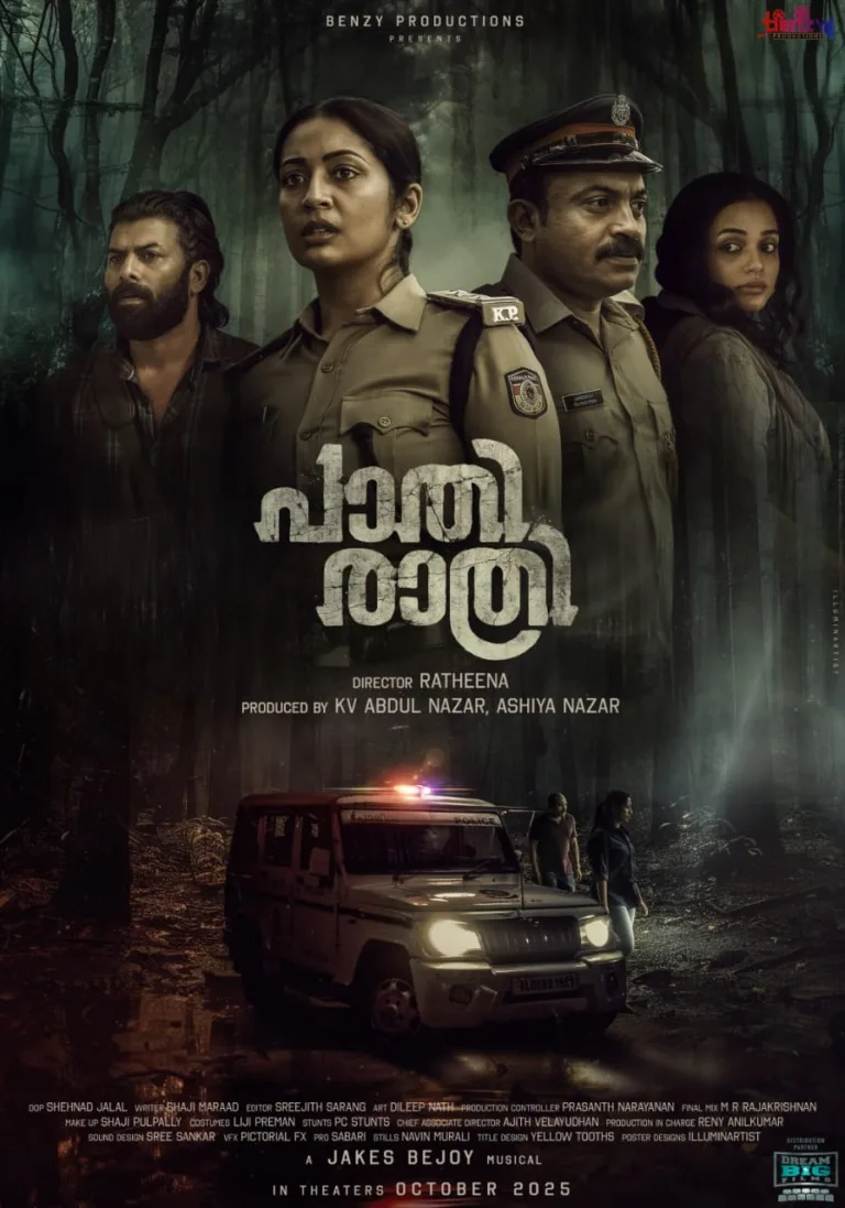 “പാതിരാത്രി” ഫസ്റ്റ് ലുക്ക് പോസ്റ്റർ പുറത്ത്;നവ്യയും സൗബിനും പോലീസ് വേഷത്തിൽ, ഒക്ടോബറിൽ തീയേറ്ററുകളിൽ