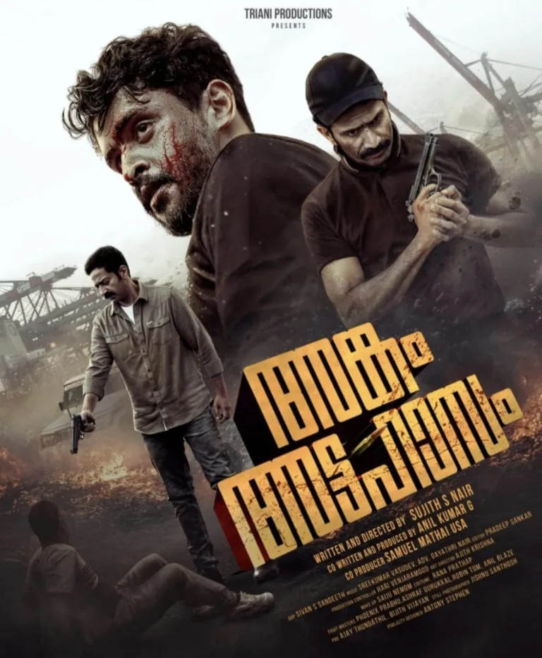 സമൂഹമാധ്യമങ്ങളിൽ ശ്രദ്ധേയമായി അങ്കം അട്ടഹാസം ലിറിക്കൽ വീഡിയോ ഗാനം, മാധവ് സുരേഷ്, ഷൈൻ ടോം, സൈജു കുറുപ്പ് പ്രധാന വേഷങ്ങളിൽ