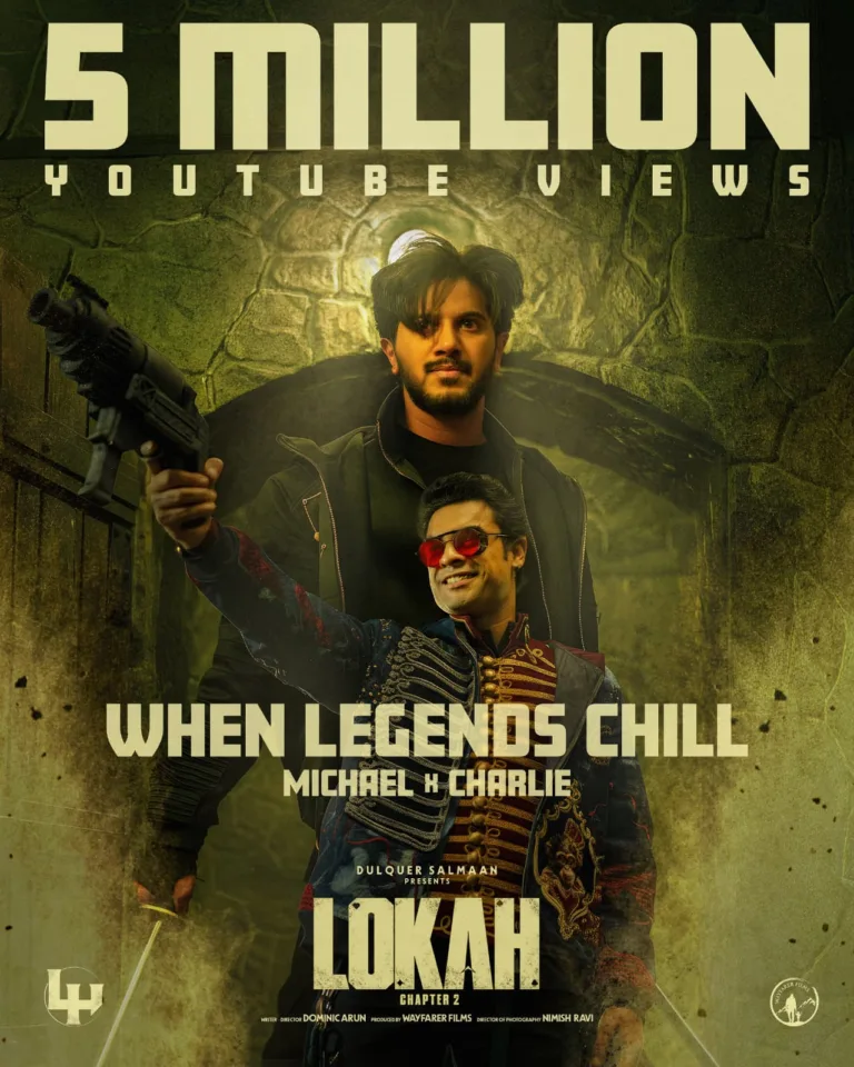 യൂട്യൂബിൽ 5 മില്യൺ കാഴ്ചക്കാരെയും പിന്നിട്ട് ‘ലോക ചാപ്റ്റർ 2’ അനൗൺസ്‌മെന്റ് വീഡിയോ