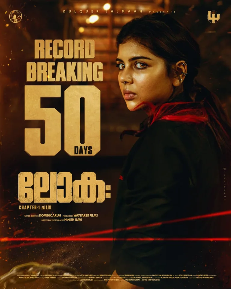 200ലധികം സ്ക്രീനുകളിൽ 50 ദിവസം പിന്നിട്ട് “ലോക” ; ചരിത്ര നേട്ടവുമായി ദുൽഖർ സൽമാൻ്റെ വേഫെറർ ഫിലിംസ് ചിത്രം