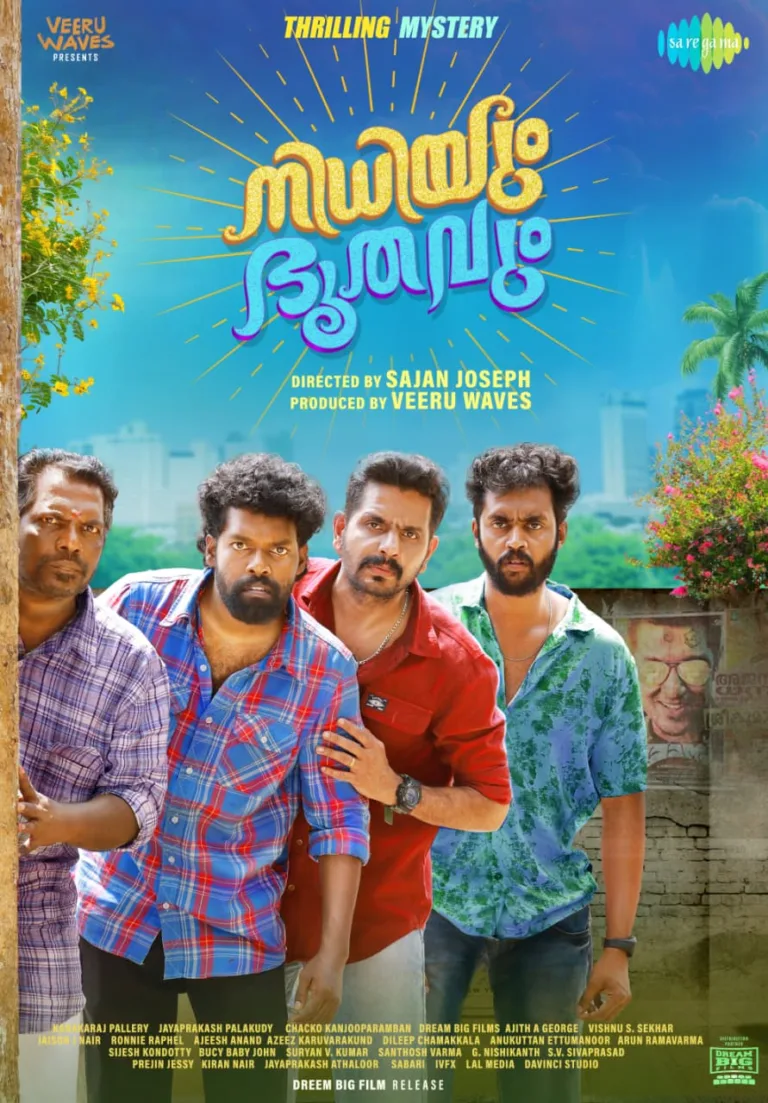 നിധിയും ഭൂതവും” ഫസ്റ്റ് ലുക്ക് പുറത്ത്; ചിത്രം നവംബർ 14 റിലീസ്