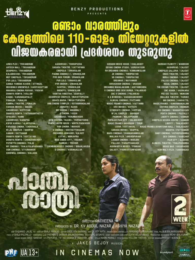 നൂറോളം സ്‌ക്രീനുകളിൽ രണ്ടാം വാരത്തിലേക്ക് “പാതിരാത്രി”; ജൈത്രയാത്ര തുടർന്ന് നവ്യ നായർ- സൗബിൻ ഷാഹിർ- റത്തീന ചിത്രം