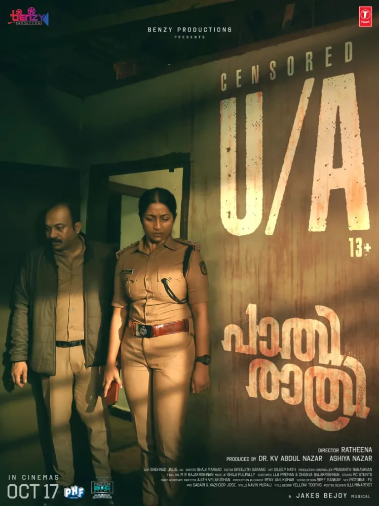സെൻസറിങ് പൂർത്തിയാക്കി, U/A സർട്ടിഫിക്കറ്റുമായി നവ്യ നായർ- സൗബിൻ ഷാഹിർ- റത്തീന ചിത്രം “പാതിരാത്രി”; റിലീസ് ഒക്ടോബർ 17 ന്