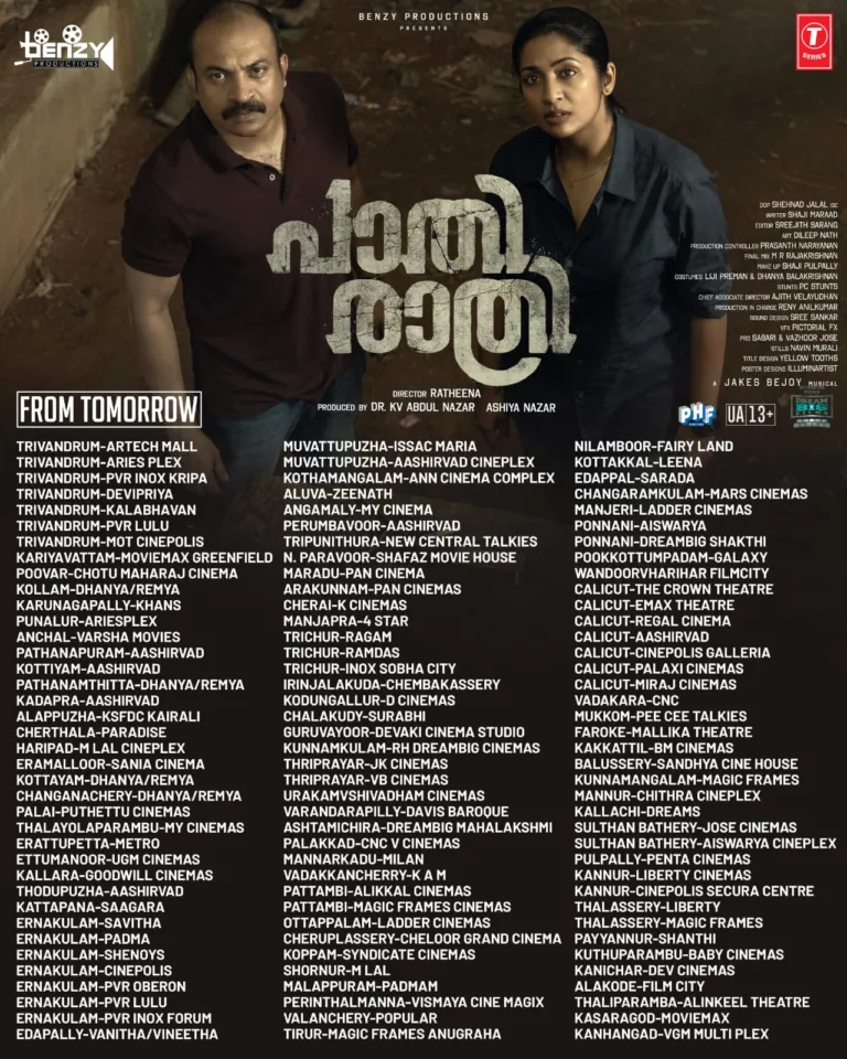 നവ്യ നായർ- സൗബിൻ ഷാഹിർ- റത്തീന ചിത്രം “പാതിരാത്രി” ആഗോള റിലീസ് നാളെ