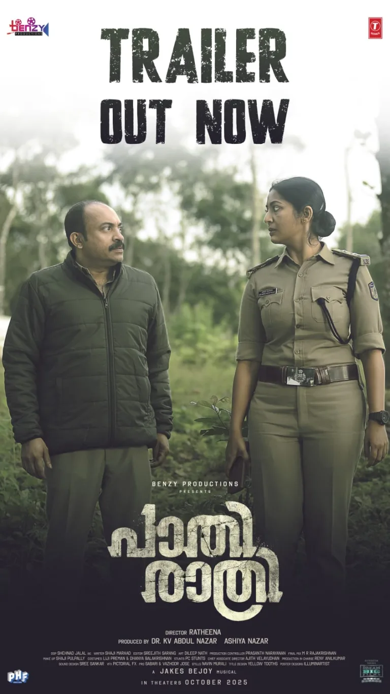 “എല്ലാ കുറ്റകൃത്യങ്ങളും ഒരു പാതിരാത്രിയെ സ്നേഹിക്കുന്നു”, ത്രില്ലടിപ്പിക്കാൻ നവ്യ നായർ- സൗബിൻ ഷാഹിർ- റത്തീന ചിത്രം; “പാതിരാത്രി” ട്രെയ്‌ലർ പുറത്ത്