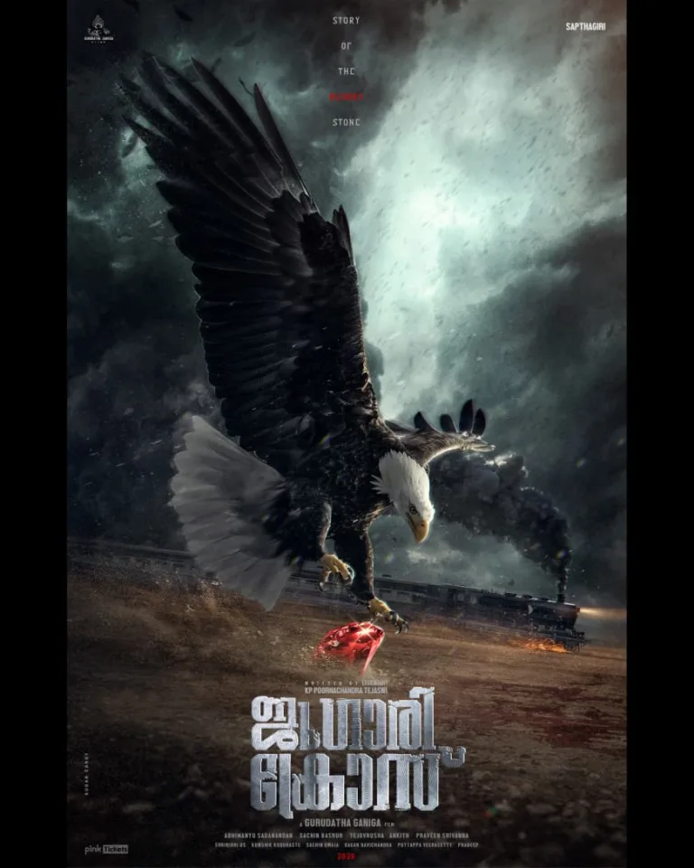ഗുരുദത്ത ഗനിഗ – രാജ് ബി ഷെട്ടി ചിത്രം “ജുഗാരി ക്രോസ്” ടീസർ പുറത്ത്