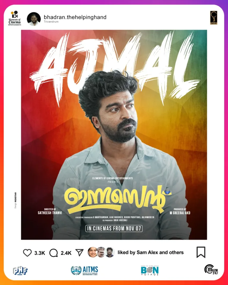 ഒട്ടേറെ സർപ്രൈസുകൾ ഒളിപ്പിച്ച അജ്മൽ! അൽത്താഫ് സലീം – അനാർക്കലി മരിക്കാർ‍ ഒന്നിക്കുന്ന ‘ഇന്നസെന്‍റ് ‘ സിനിമയിലെ ഉണ്ണി ലാലുവിന്‍റെ ക്യാരക്ടർ പോസ്റ്റർ പുറത്ത്, ചിത്രം നവംബർ 7ന് തിയേറ്ററുകളിൽ