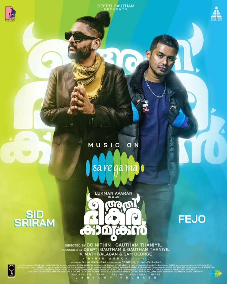 അതിഭീകര കാമുകൻ’ മ്യൂസിക് റൈറ്റ്സ് റെക്കോർഡ് തുകയ്ക്ക് സ്വന്തമാക്കി സരിഗമ; ചിത്രം നവംബർ 14ന് തിയേറ്ററുകളിൽ