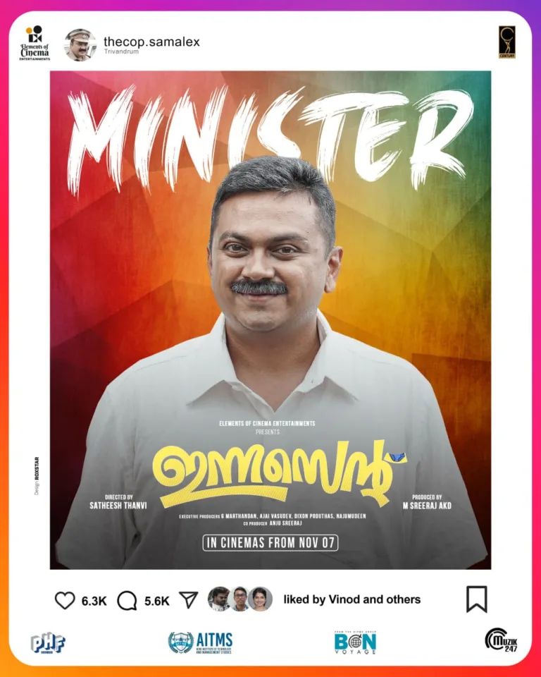 ട്രാവൽ ഫുഡ് വ്ളോഗർ സുജിത്ത് ഭക്തൻ ഇനി ഗതാഗത മന്ത്രി! അൽത്താഫ് സലീം – അനാർക്കലി മരിക്കാർ‍ ഒന്നിക്കുന്ന ‘ഇന്നസെന്‍റ് ‘ നവംബർ 7ന് തിയേറ്ററുകളിൽ
