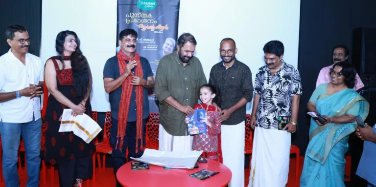 ആൾരൂപങ്ങൾ സിനിമ തിരക്കഥ പുസ്തകം പ്രകാശിതമായി