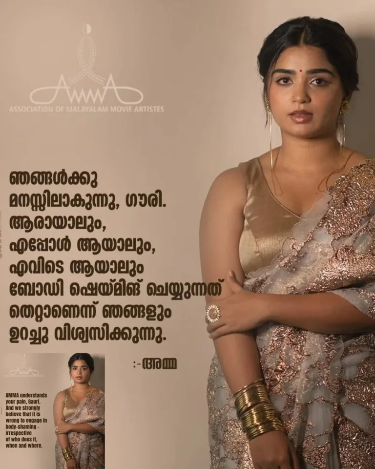 ഞങ്ങൾക്കും മനസ്സിലാകുന്നു ഗൗരി..