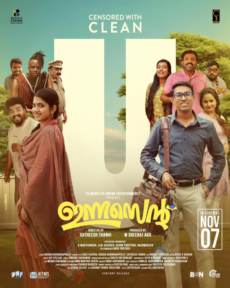 സെൻസർ ബോർഡിനും ചിരി നിർത്താനായില്ല!! അൽത്താഫ് സലീം – അനാർക്കലി മരിക്കാർ‍ ഒന്നിക്കുന്ന ‘ഇന്നസെന്‍റ് ‘ സിനിമയ്ക്ക് ക്ലീൻ യൂ സർട്ടിഫിക്കറ്റ്, ചിത്രം നവംബർ 7ന് തിയേറ്ററുകളിൽ