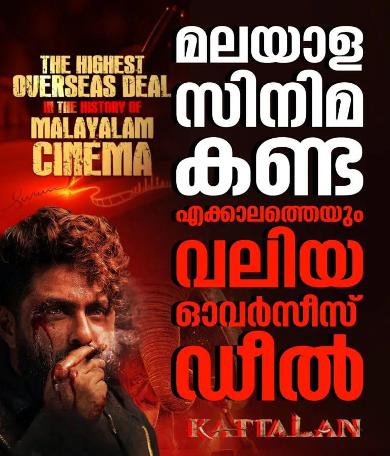 ഇന്ത്യയ്ക്ക് പുറത്ത് ഒരു മലയാള സിനിമയുടെ ഏറ്റവും വലിയ ഡീൽ! ക്യൂബ്സ് എൻ്റർടെയ്ൻമെൻ്റ്സിൻ്റെ ആന്‍റണി വർഗ്ഗീസ് ചിത്രം കാട്ടാളന്‍റെ ഓവർസീസ് ഡിസ്ട്രീബ്യൂഷൻ റെക്കോർ‍ഡ് തുകയ്ക്ക് സ്വന്തമാക്കി ഫാർസ് ഫിലിംസ്