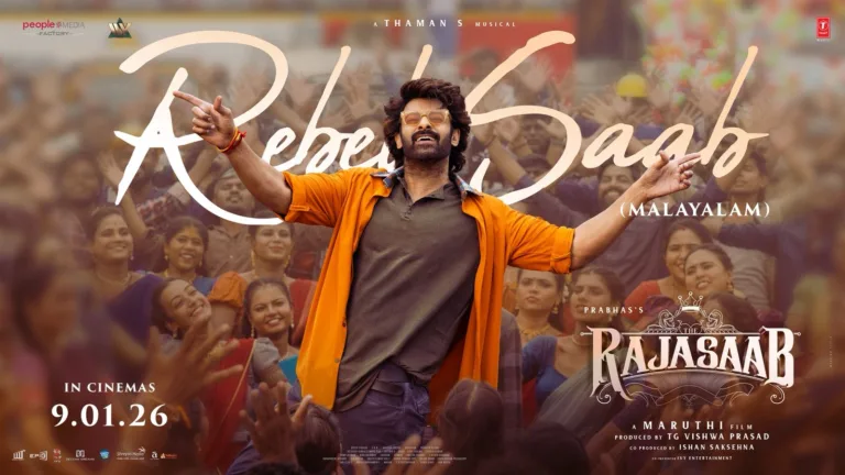 സൂപ്പർ സ്വാഗ്, സമാനതകളില്ലാത്ത സ്റ്റൈൽ! ത്രസിപ്പിക്കുന്ന ചുവടുകളും ആവേശം നിറയ്ക്കുന്ന ഈണവുമായി ‘റൊമാന്‍റിക് റിബൽ സാബ്’ ഗാനം പുറത്ത്, പ്രഭാസ് നായകനാകുന്ന ‘രാജാസാബ്’ ജനുവരി 9-ന് വേൾഡ് വൈഡ് റിലീസ്