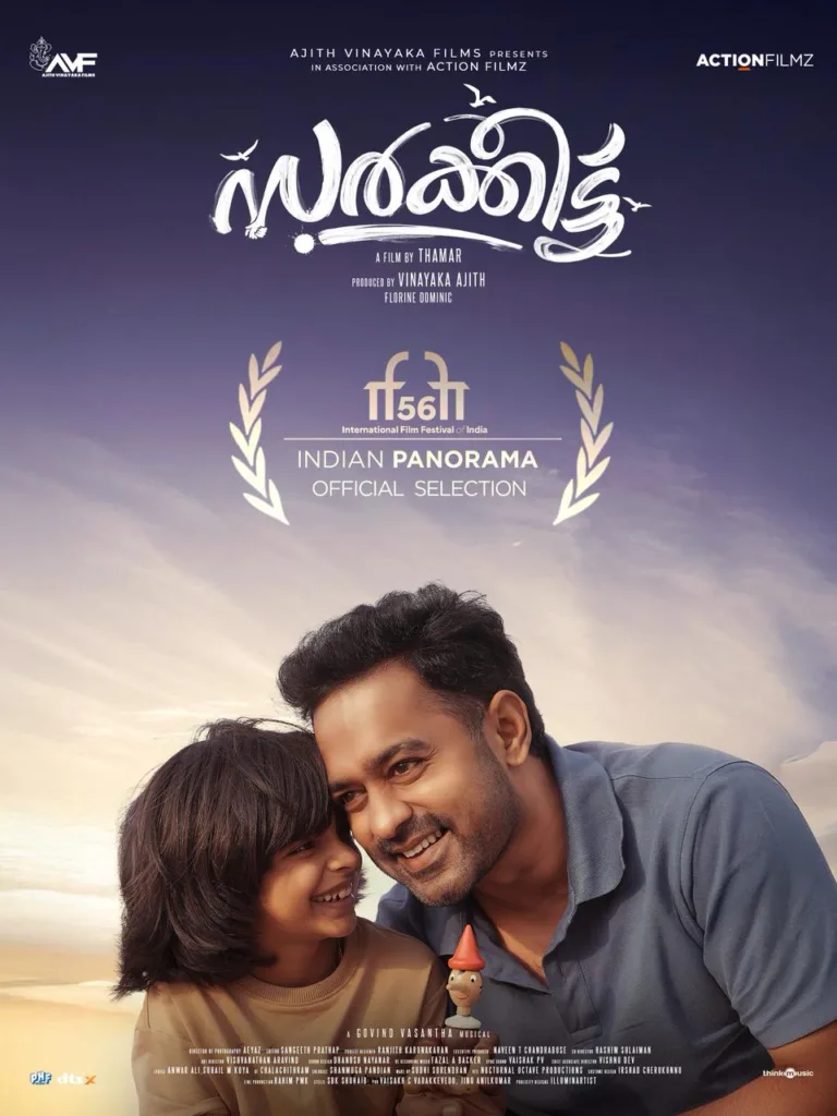 56 മത് ഇന്ത്യൻ അന്താരാഷ്ട്ര ചലച്ചിത്രോത്സവത്തിലേക്ക് തിരഞ്ഞെടുക്കപ്പെട്ട് ആസിഫ് അലി- താമർ- അജിത് വിനായക ഫിലിംസ് ചിത്രം “സർക്കീട്ട്”