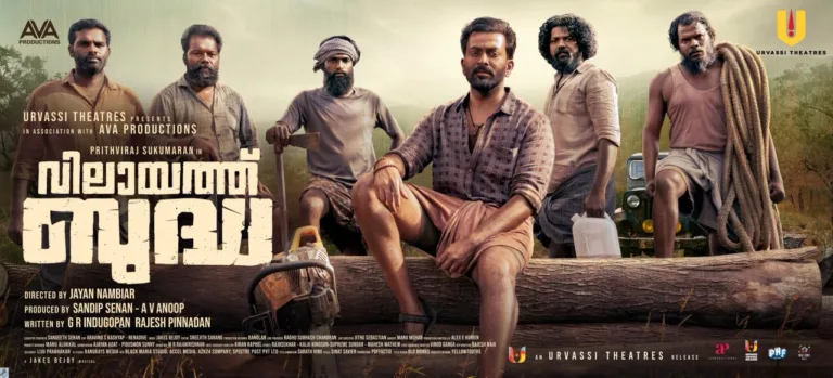 കലിപ്പ് ലുക്കിൽ ഡബിൾ മോഹനും അഞ്ചംഗ സംഘവും! ‘വിലായത്ത് ബുദ്ധ’യിലെ പുതിയ പോസ്റ്റർ പുറത്ത്, ചിത്രം ഉടൻ തിയേറ്ററുകളിൽ