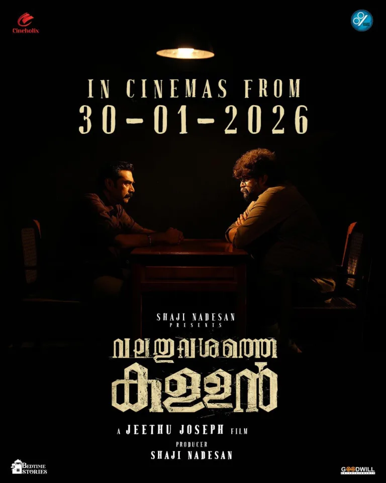 ആകാംക്ഷയുടെ ഇരുളിനും വെളിച്ചത്തിനും നടുവിൽ അവർ ഇരുവരും; വലതുവശത്തെ കള്ളൻ റിലീസ് ഡേറ്റ് പുറത്ത്