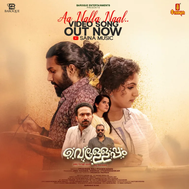 വിനീത് ശ്രീനിവാസൻ ആലപിച്ച ആ നല്ല നാൾ ഇനി തുടരുമോ എന്ന ഗാനം പുറത്തിറങ്ങി