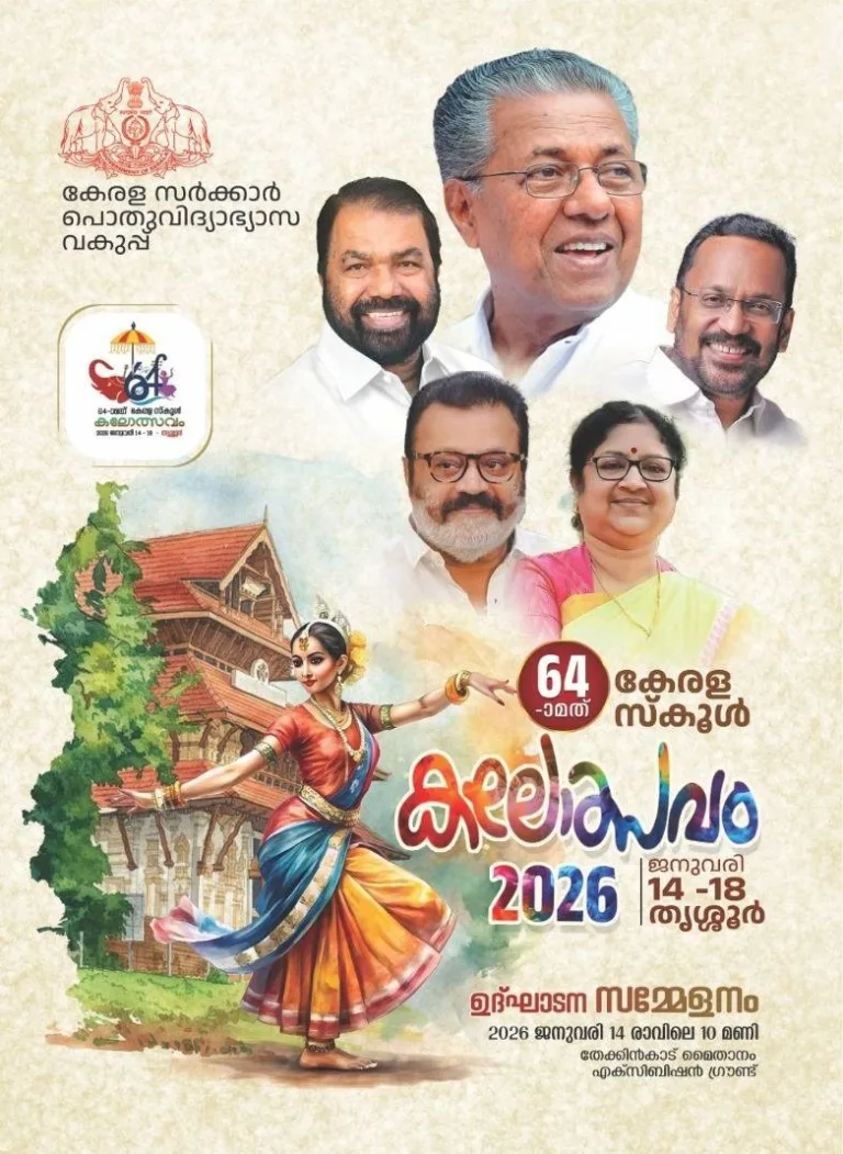 സംസ്ഥാന സ്കൂൾ കലോത്സവത്തിന് തിരിതെളിഞ്ഞു; പൊള്ളിക്കുന്ന അനുഭവങ്ങളെ കലയിലൂടെ തുറന്നുകാട്ടണമെന്ന് മുഖ്യമന്ത്രി