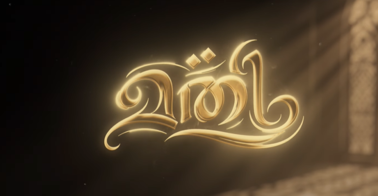 “മുക്കത്തെ പെണ്ണെ” ക്ക് ശേഷം വീണ്ടും മഖ്‌ബൂൽ; സൂപ്പർ ഡ്യൂപ്പർ മ്യൂസിക്കിന്റെ ലേബലിൽ പുതിയ ഗാനം പുറത്ത്