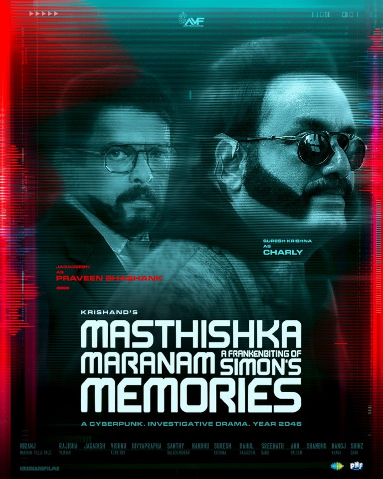 കൃഷാന്ദ് ചിത്രം “മസ്തിഷ്ക മരണം;സൈമൺസ് മെമ്മറീസ്” ക്യാരക്ടർ പോസ്റ്റർ പുറത്ത്; ചിത്രത്തിന്റെ ആഗോള റിലീസ് ഫെബ്രുവരി 27 ന്