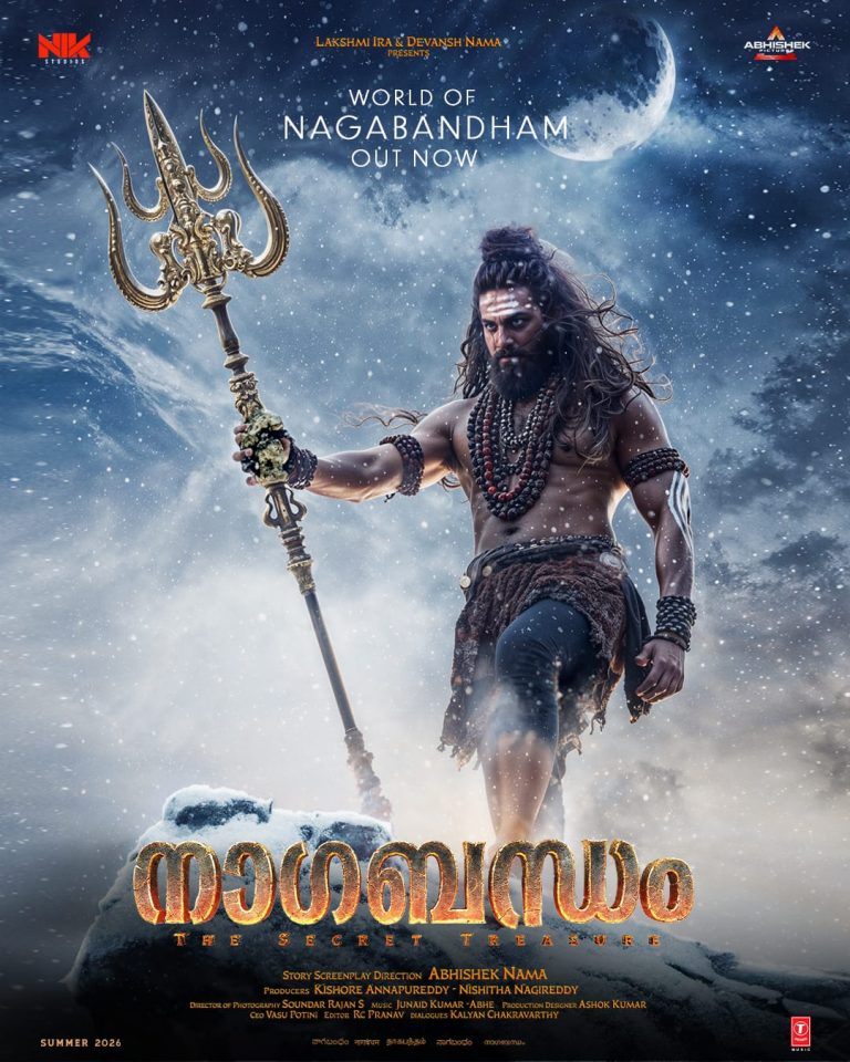 അഭിഷേക് നാമ – വിരാട് കർണ്ണ ചിത്രം ” നാഗബന്ധം” ടീസർ പുറത്ത് വിട്ട് മഹേഷ് ബാബു