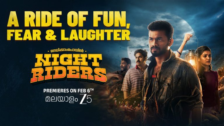 ‘നെല്ലിക്കാംപൊയിൽ നൈറ്റ് റൈഡേഴ്സ്’ ഫെബ്രുവരി 6 മുതൽ – മലയാളം ZEE5 ഇൽ