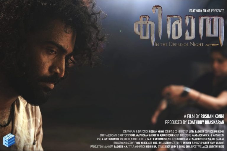അച്ചൻകോവിലാറിൻ്റെ നിഗൂഢതകളിലേക്ക് ഇറങ്ങിച്ചെന്ന കൗമാര പ്രണയ ജോഡികൾക്ക് സംഭവിച്ചതെന്ത്? സസ്പെൻസ് നിറച്ച് ആക്ഷൻ ക്രൈം ത്രില്ലർ ചിത്രം കിരാത മാർച്ച് 27-ന് തീയേറ്ററുകളിൽ….