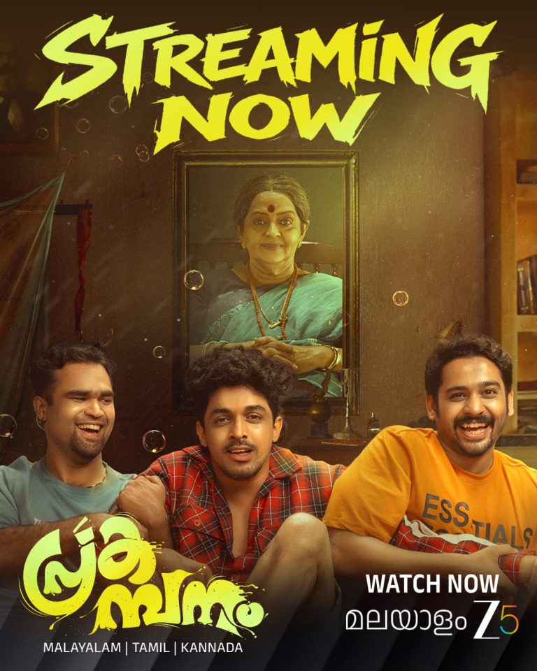 തിയറ്ററുകളിൽ ചിരിയുടെയും പേടിയുടെയും മാലപ്പടക്കം തീർത്ത ‘പ്രകമ്പനം’ ZEE5-ൽ സ്ട്രീമിംഗ് ആരംഭിച്ചു