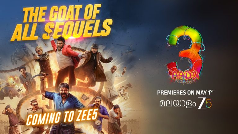 ബ്ലോക്ക്ബസ്റ്റർ ചിത്രം ‘ആട് 3’ മെയ് 1 മുതൽ ZEE5-ൽ