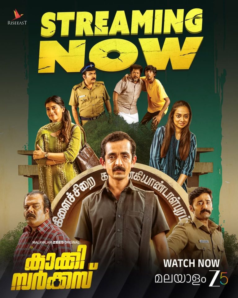 സീ 5ൻ്റെ വിഷുക്കൈനീട്ടം ! കോമഡി ത്രില്ലറായി കാക്കി സർക്കസ് പ്രേക്ഷകർക്ക് മുന്നിൽ