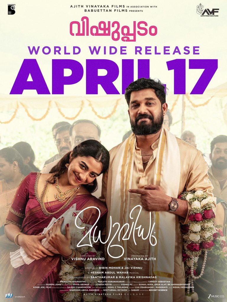 ഷറഫുദീൻ നായകനായ ഫാമിലി റോം-കോം എന്റെർറ്റൈനെർ “മധുവിധു” വിഷു ചിത്രം ; ചിത്രത്തിൻ്റെ ആഗോള റിലീസ് ഏപ്രിൽ 17 ന്