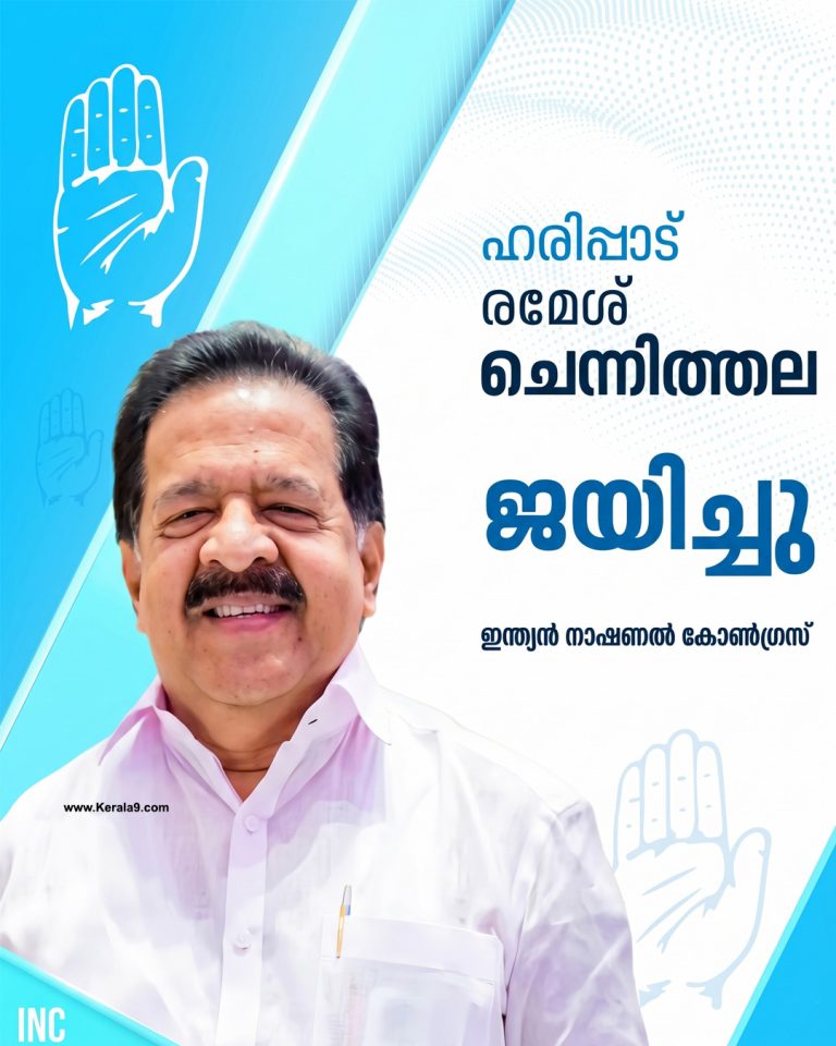 ഹരിപ്പാട് കോട്ട കാത്ത് രമേശ് ചെന്നിത്തല; ഭൂരിപക്ഷം 23,377 വോട്ടുകൾ