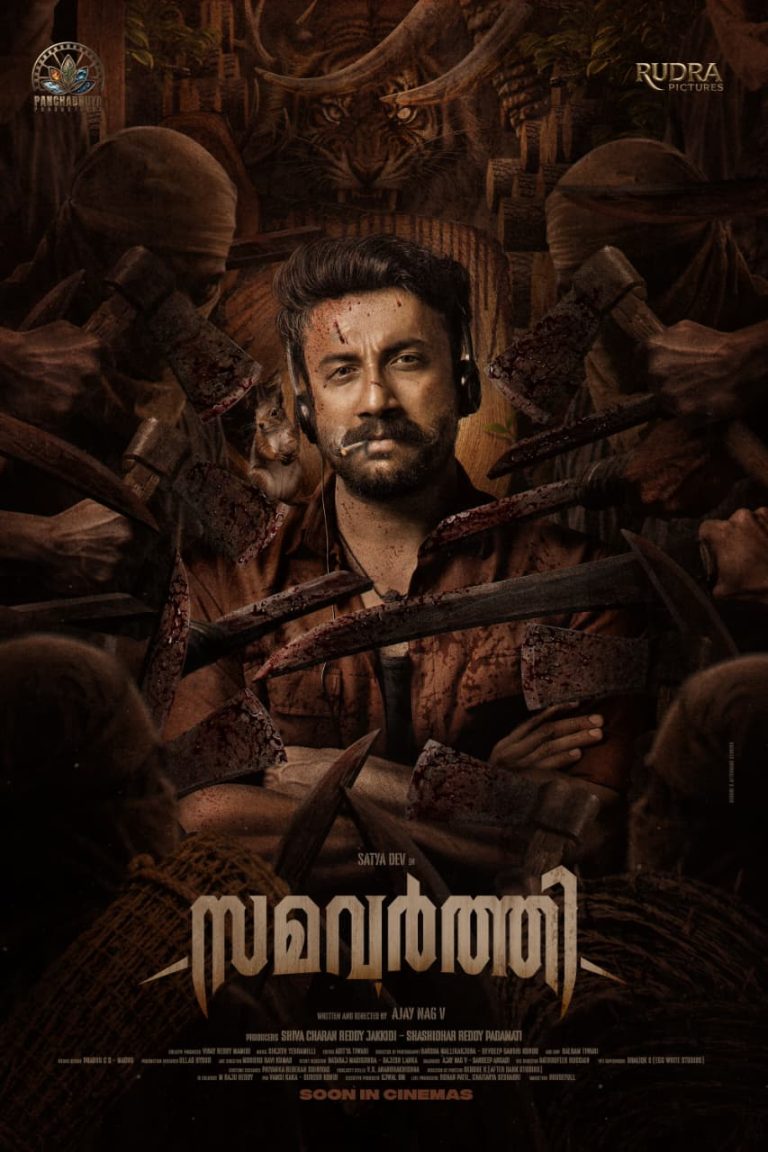 സത്യദേവിന്റെ പതിനാറാം ചിത്രം ‘സമവർത്തി’ ഫസ്റ്റ് ലുക്ക് പുറത്ത്