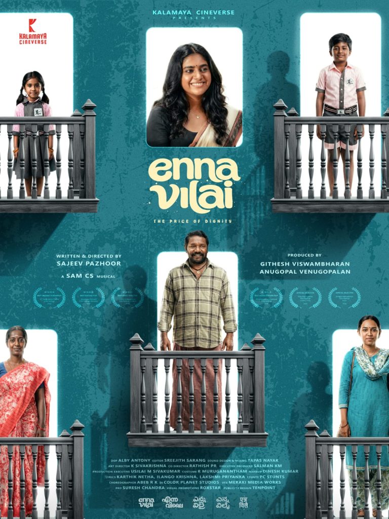 നിമിഷ സജയൻ- കരുണാസ്- സജീവ് പാഴൂർ തമിഴ് ചിത്രം ‘എന്ന വിലൈ’ ഫസ്റ്റ് ലുക്ക് പുറത്ത്