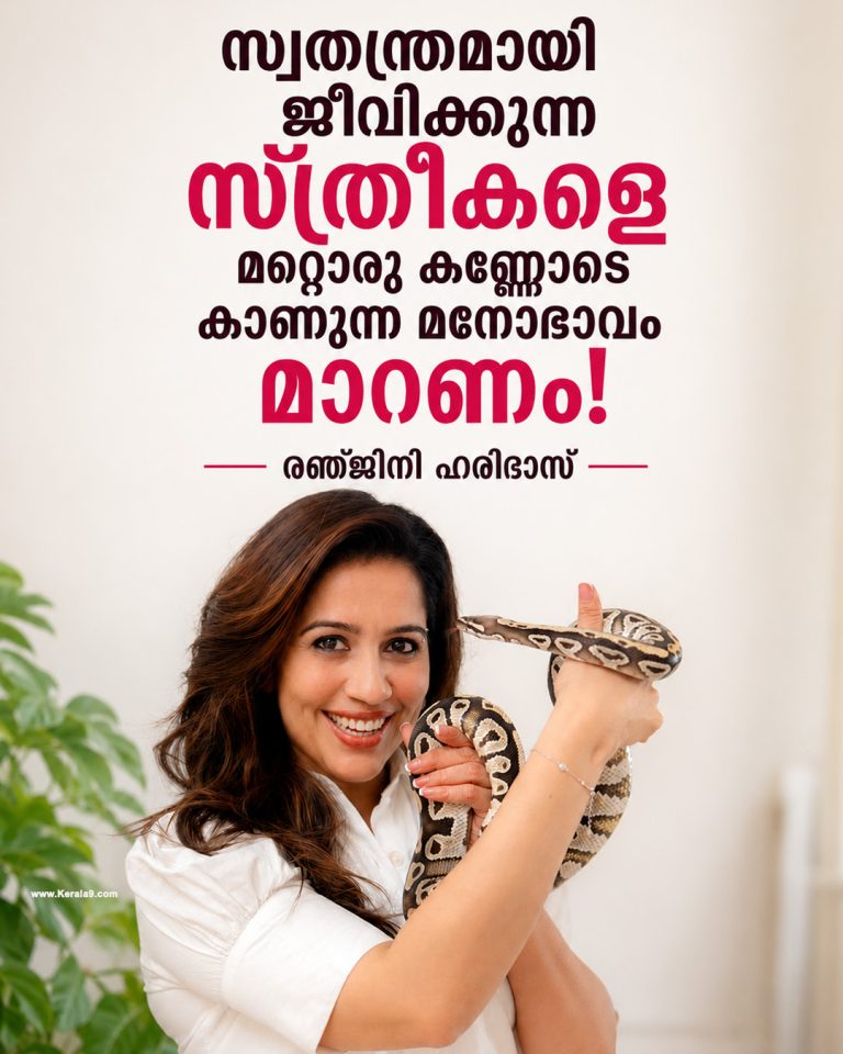 “സ്വതന്ത്രമായി ജീവിക്കുന്ന സ്ത്രീകളെ മറ്റൊരു കണ്ണോടെ കാണുന്ന മനോഭാവം മാറണം!” | Ranjini Haridas Speaks Out