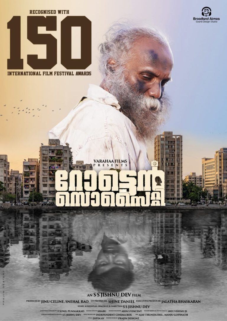 ഫൗണ്ട് ഫൂട്ടേജ് സോഷ്യൽ സറ്റയർ ചിത്രം റോട്ടൻ സൊസൈറ്റി അമേരിക്ക ബുക്ക് ഓഫ് റെക്കോഡ്‌സിൽ, ജൂലായ് 19 ന് റിലീസ്.