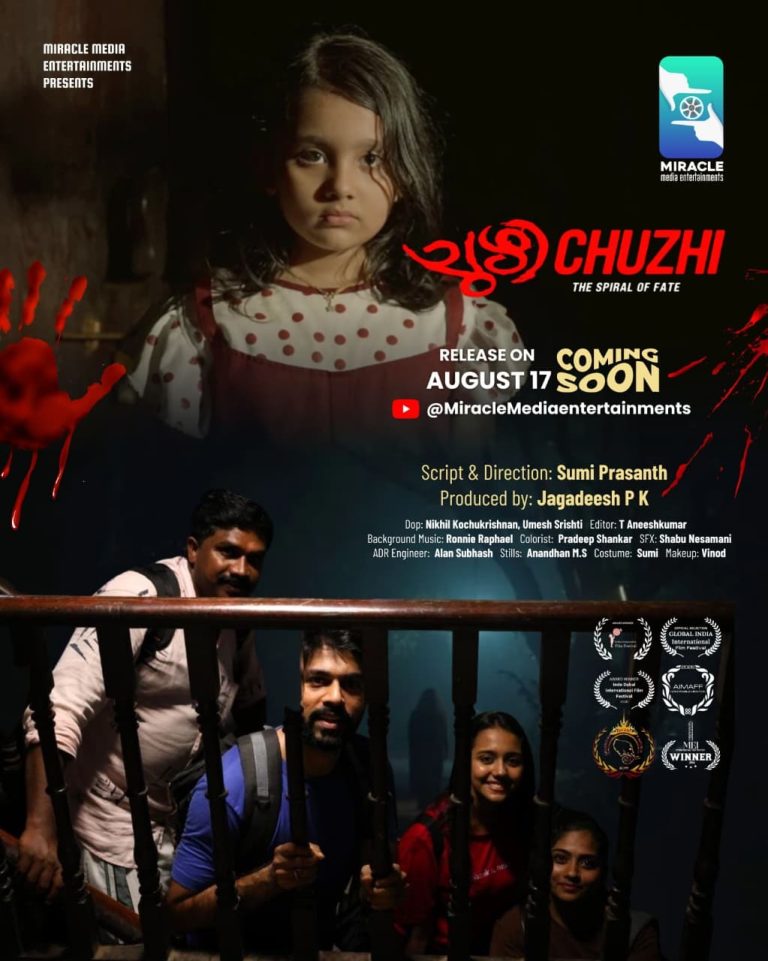 എഴുത്തുകാരിയിൽനിന്നും സംവിധായികയിലേക്ക്; സുമി പ്രശാന്തിൻറെ ‘ചുഴി’ ഓഗസ്റ്റിൽ പ്രേക്ഷകരിലേക്കെത്തുന്നു