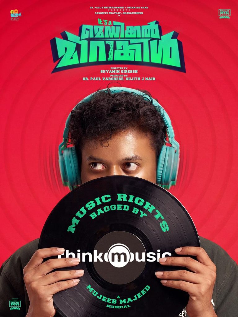 സംഗീത് പ്രതാപ്-ഷറഫുദീൻ ചിത്രം “ഇറ്റ്സ് എ മെഡിക്കൽ മിറക്കിൾ” മ്യൂസിക് അവകാശം സ്വന്തമാക്കി തിങ്ക് മ്യൂസിക്