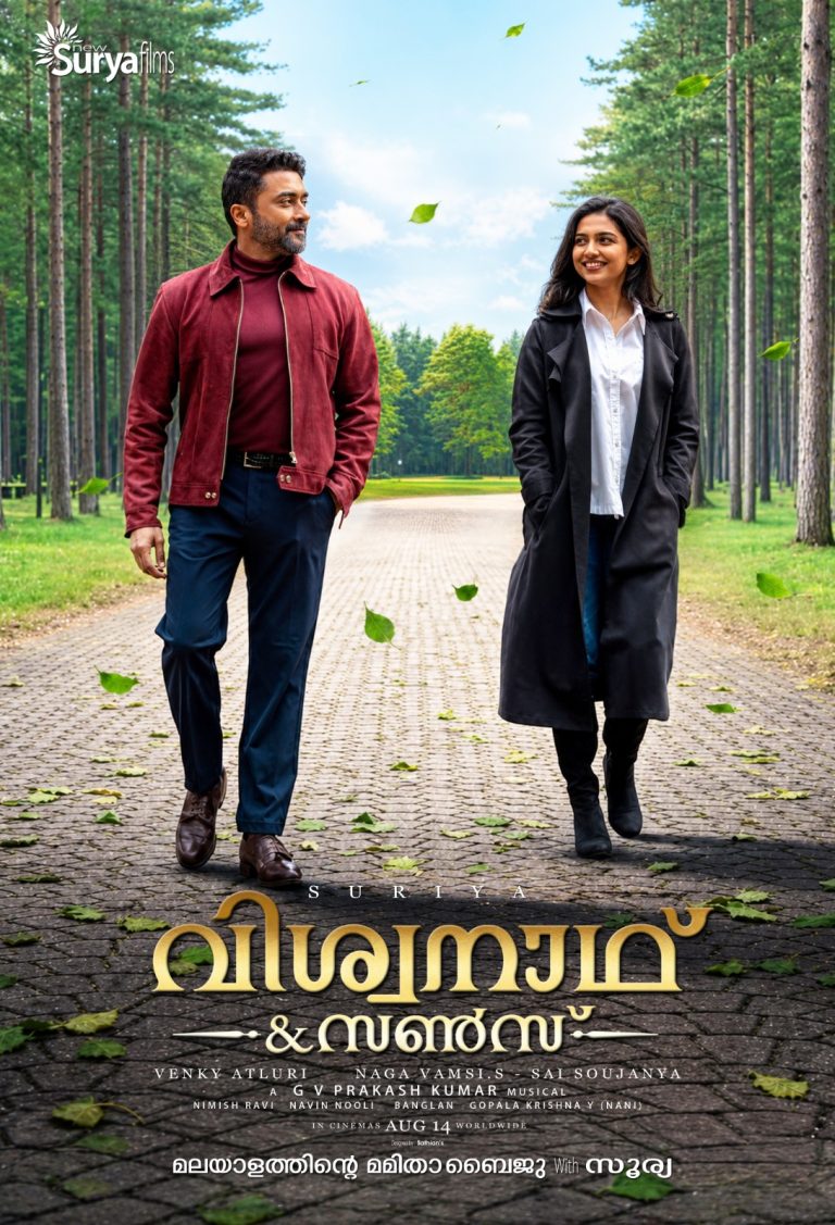 സൂര്യ- മമിത ബൈജു – വെങ്കി അറ്റ്ലൂരി ചിത്രം വിശ്വനാഥ് ആൻഡ് സൺസ് കേരളത്തിലെത്തിക്കുന്നത് ന്യൂ സൂര്യ ഫിലിംസ്; ചിത്രത്തിൻ്റെ ആഗോള റിലീസ് ഓഗസ്റ്റ് 14 ന്