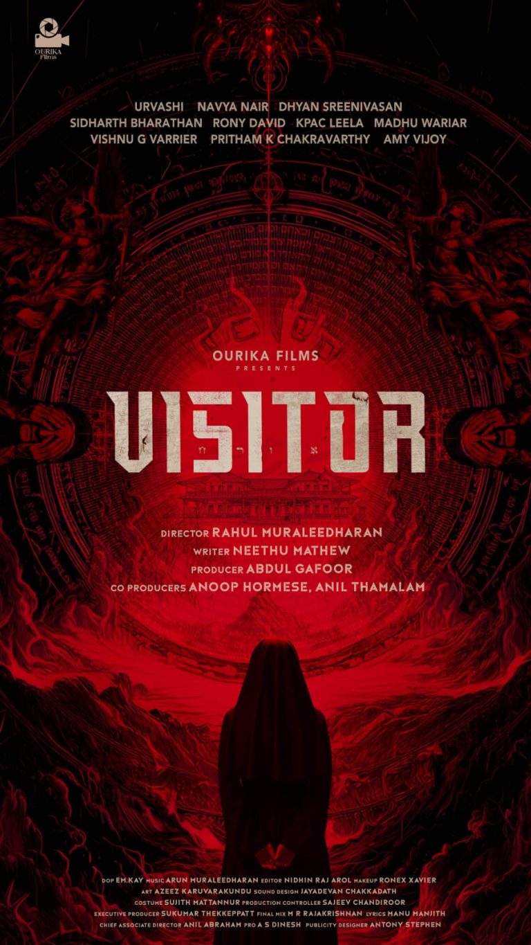 ഉർവശി- നവ്യ നായർ- ധ്യാൻ ശ്രീനിവാസൻ ടീം ഒന്നിക്കുന്ന ഹൊറർ ത്രില്ലർ “വിസിറ്റർ” മോഷൻ പോസ്റ്റർ പുറത്ത്