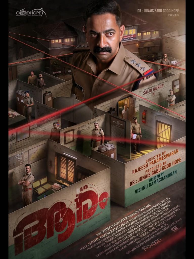 സസ്പെൻസും അന്വേഷണവും നിറച്ച് ‘ആര’ത്തിന്റെ ഫസ്റ്റ് ലുക്ക് പോസ്റ്റർ പുറത്തിറങ്ങി
