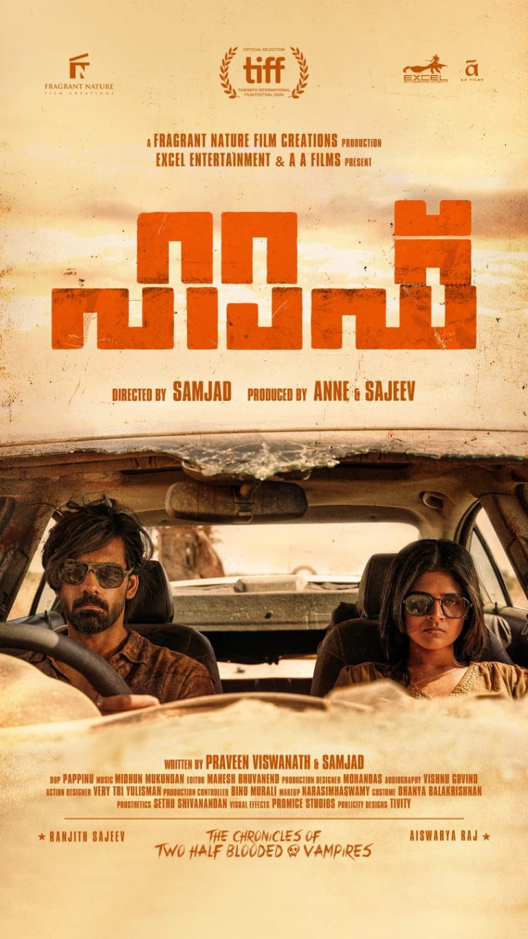 ഫ്രാഗ്രൻറ് നേച്ചർ ഫിലിം ക്രിയേഷൻസ് ചിത്രം “ഹാഫ്” പ്രീമിയർ ടൊറന്റോ ഇന്റർനാഷണൽ ഫിലിം ഫെസ്റ്റിവലിൽ