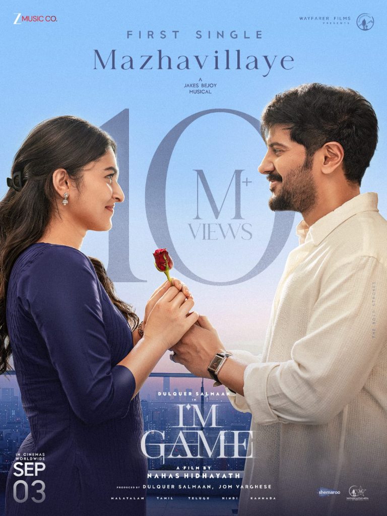 10 മില്യൺ കാഴ്ചക്കാരെയും പിന്നിട്ട് ഐ ആം ഗെയിമിലെ “മഴവില്ലായേ”; ദുൽഖർ സൽമാൻ ചിത്രം സെപ്റ്റംബർ 3 ന് ആഗോള റിലീസ്