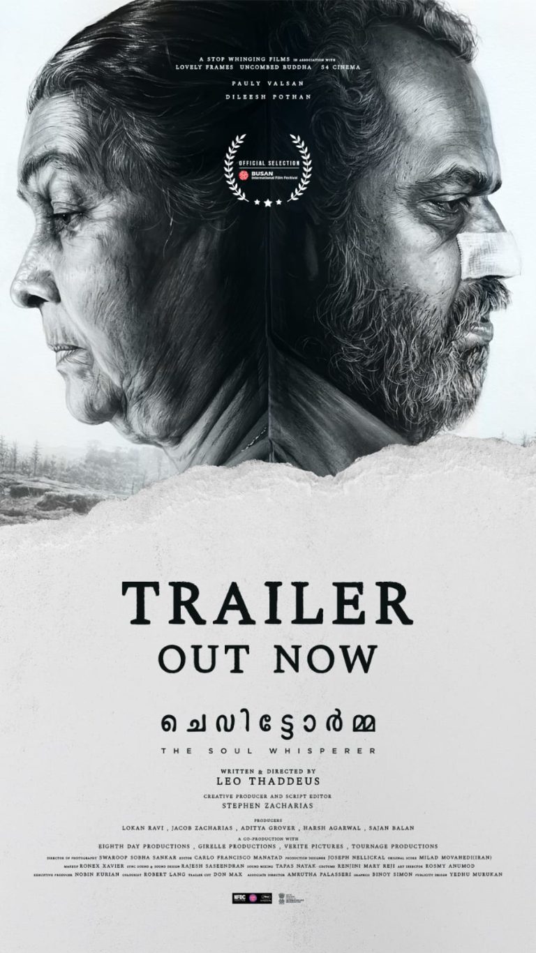ലിയോ തദ്ദേവൂസ് – ദിലീഷ് പോത്തൻ ചിത്രം ‘ചെവിട്ടോർമ്മ’ ട്രെയ്‌ലർ പുറത്ത്