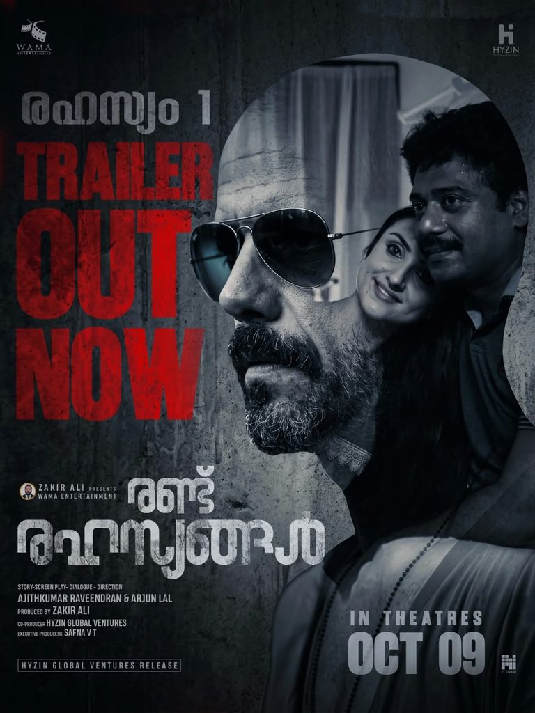 രഹസ്യങ്ങളുടെ ചുരൾ അഴിച്ച് ശേഖർ മേനോനും, പാരീസ് ലക്ഷ്മിയും, സ്പാനിഷ് താരം ആൻഡ്രിയ റവേരയും; ആന്തോളജി ത്രില്ലർ ചിത്രം “രണ്ട് രഹസൃങ്ങൾ” ളുടെ ആദ്യ ട്രയിലർ റിലീസ്സായി